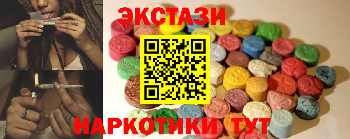 Экстази 250 мг Майкоп