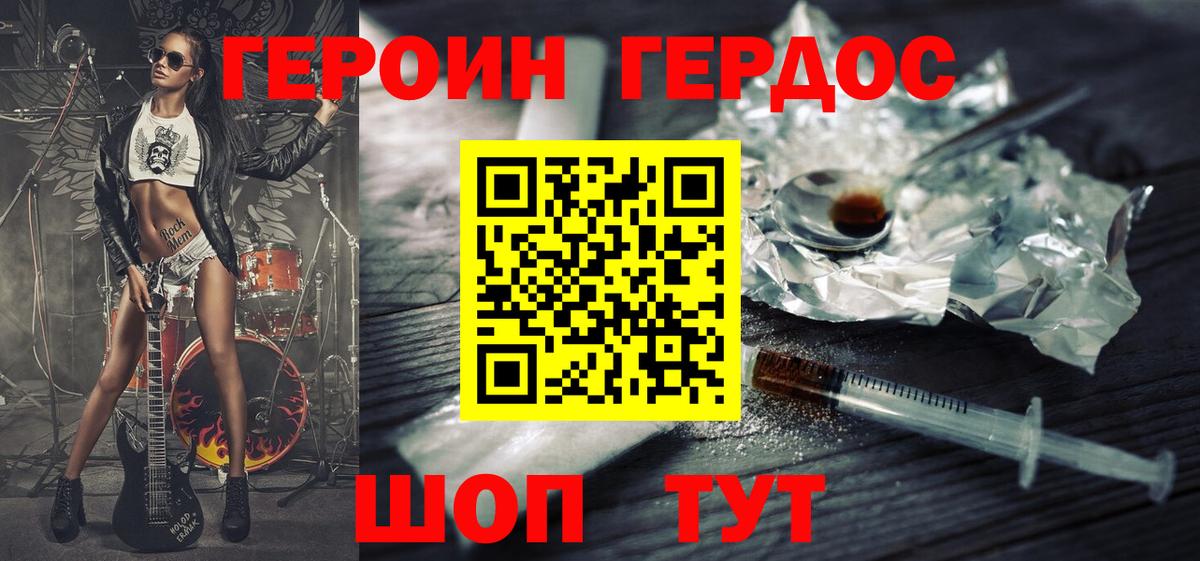 Героин хмурый Майкоп