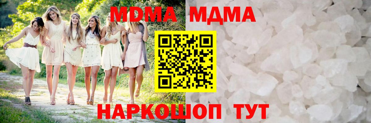 МДМА Molly  MDMA молли  Вход с VPN  МДМА  Майкоп 