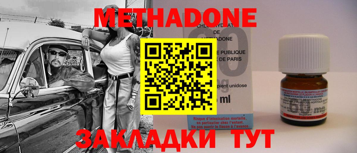 МЕТАДОН methadone  МЕТАДОН кристалл  Вход с VPN  Майкоп 